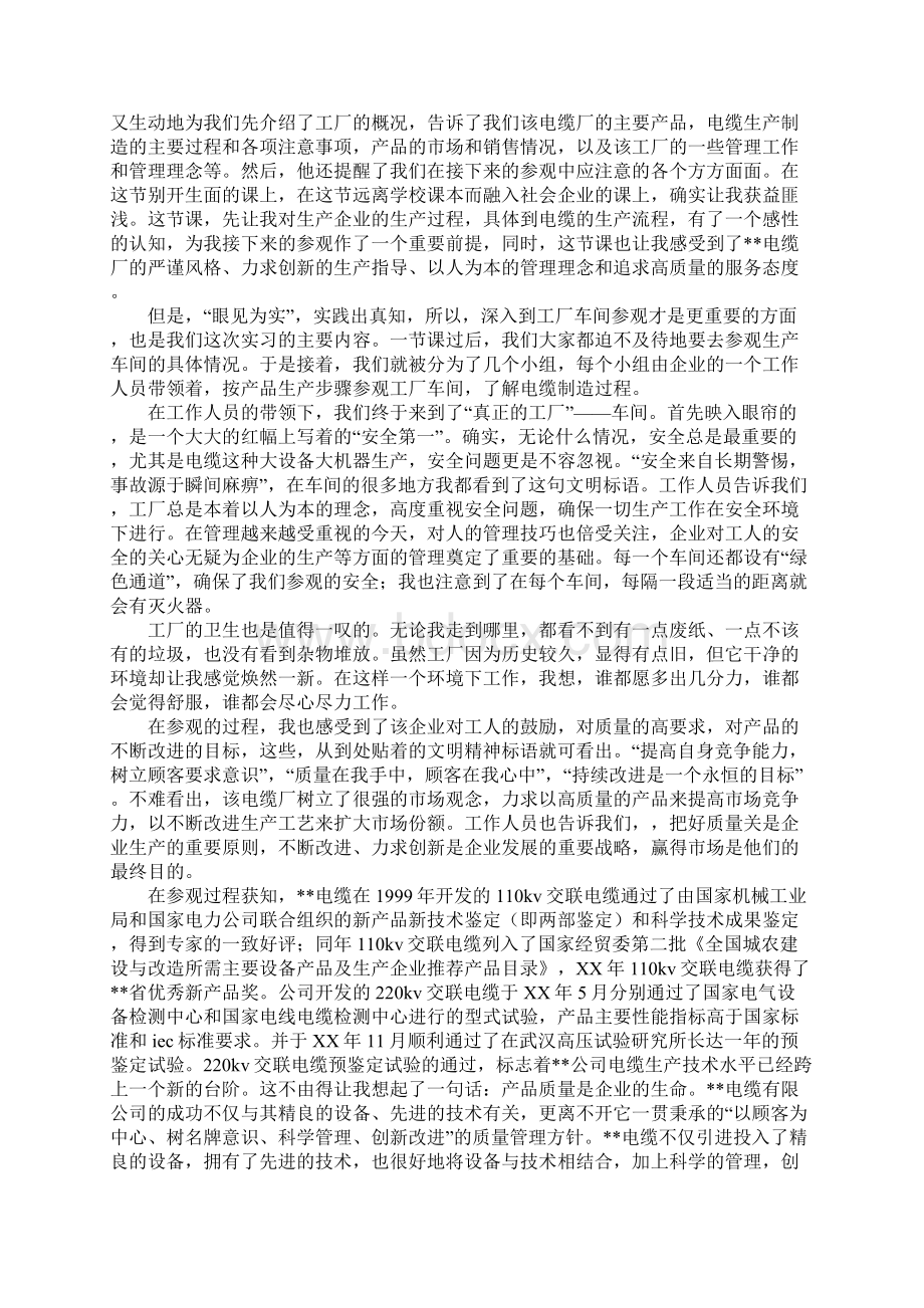 电缆实习报告4篇文档格式.docx_第3页