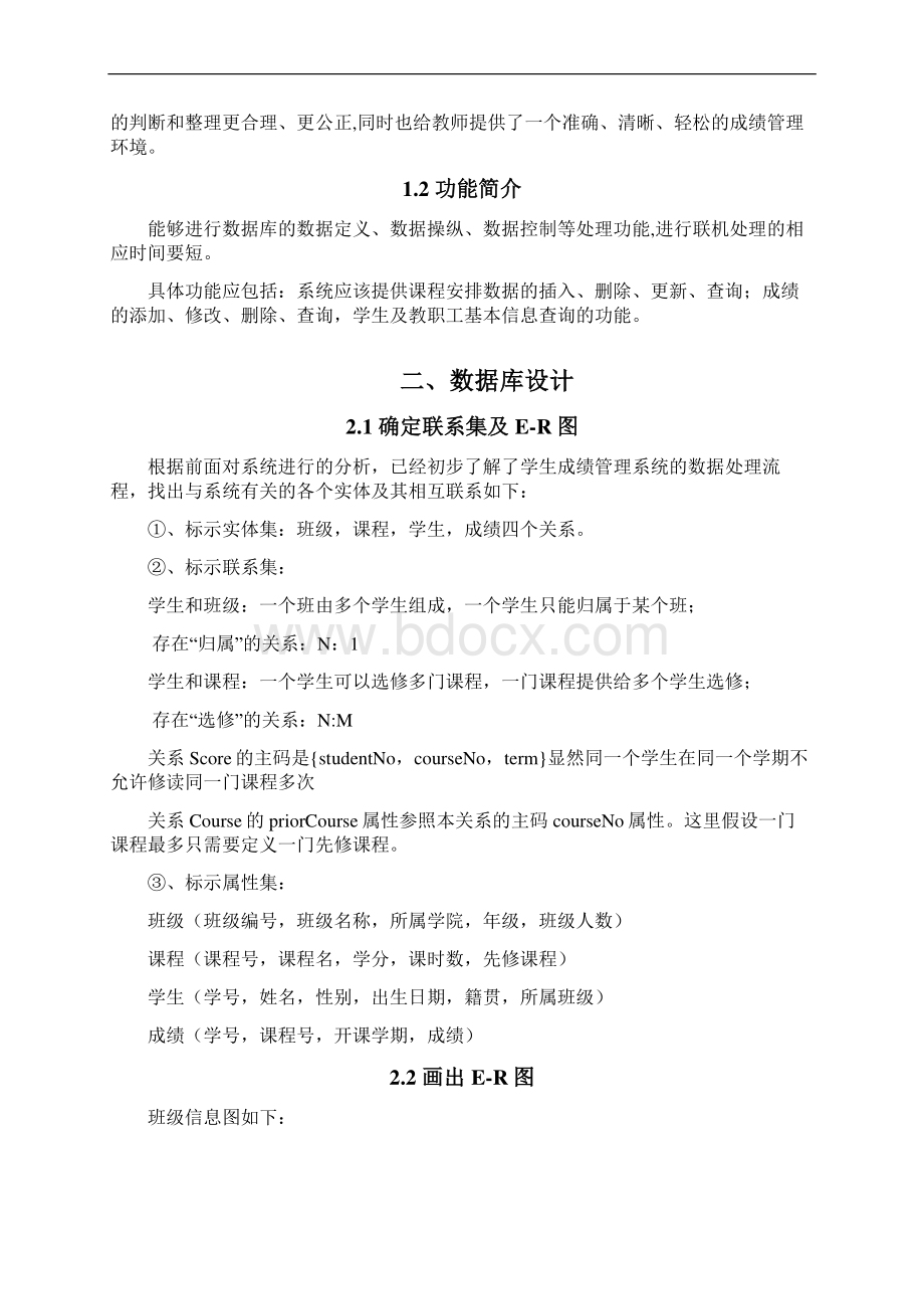 完整word版学生成绩管理系统数据库设计.docx_第2页