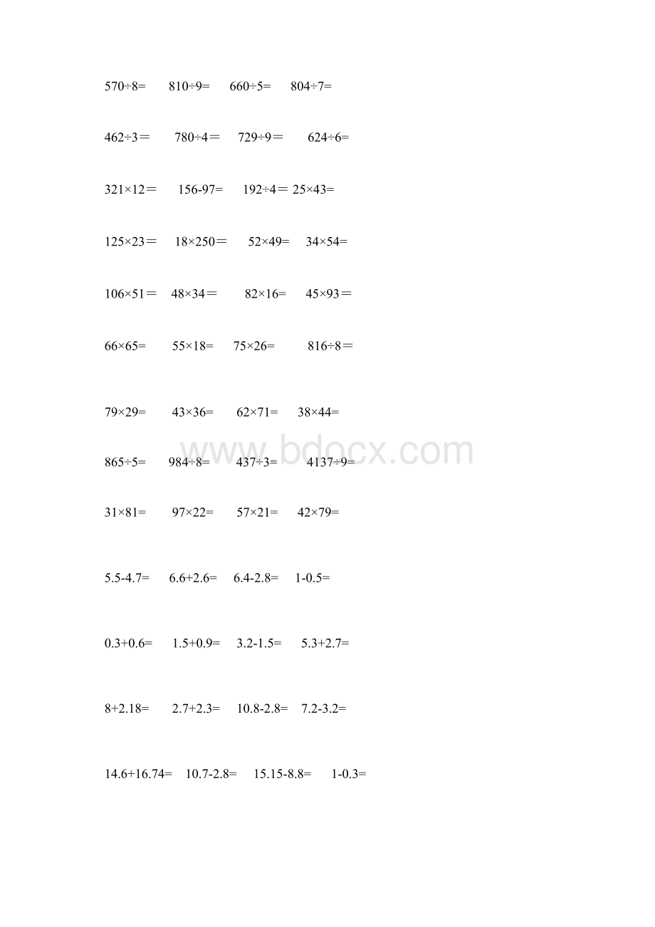 最新人教版三年级下册数学竖式计算题200道专项练习.docx_第2页