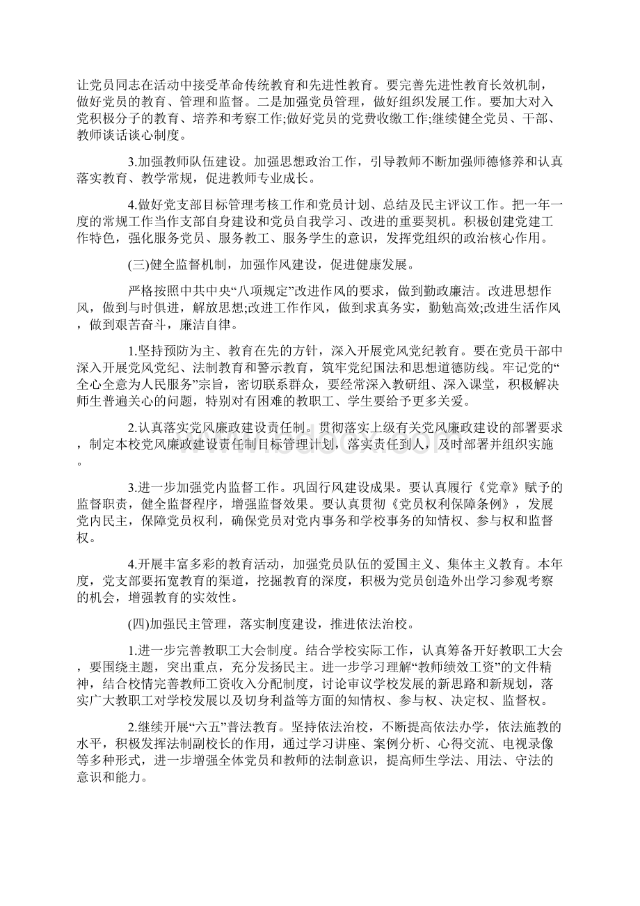 度学校党支部年度工作计划.docx_第3页