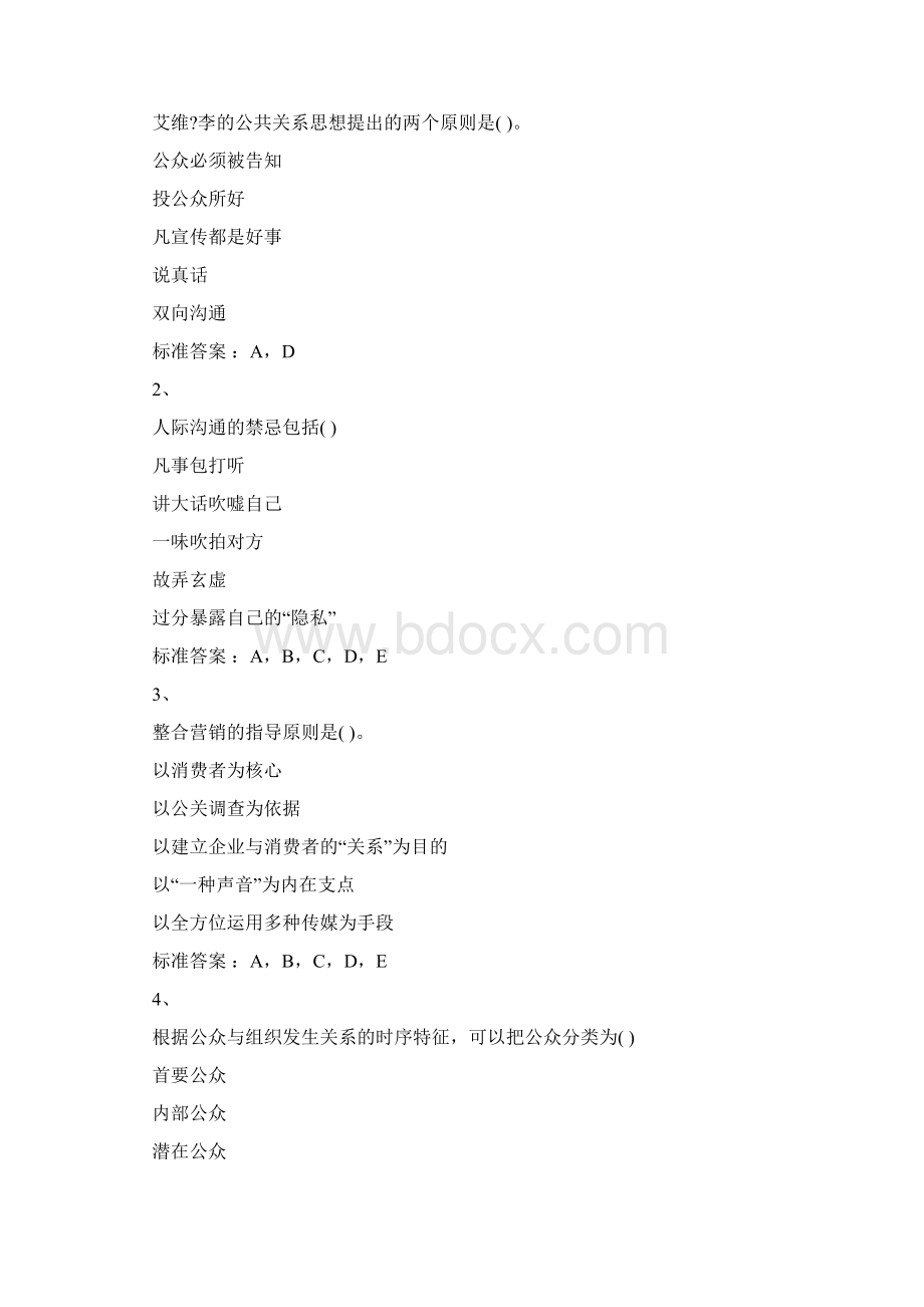 公共关系学作业一Word文档下载推荐.docx_第2页