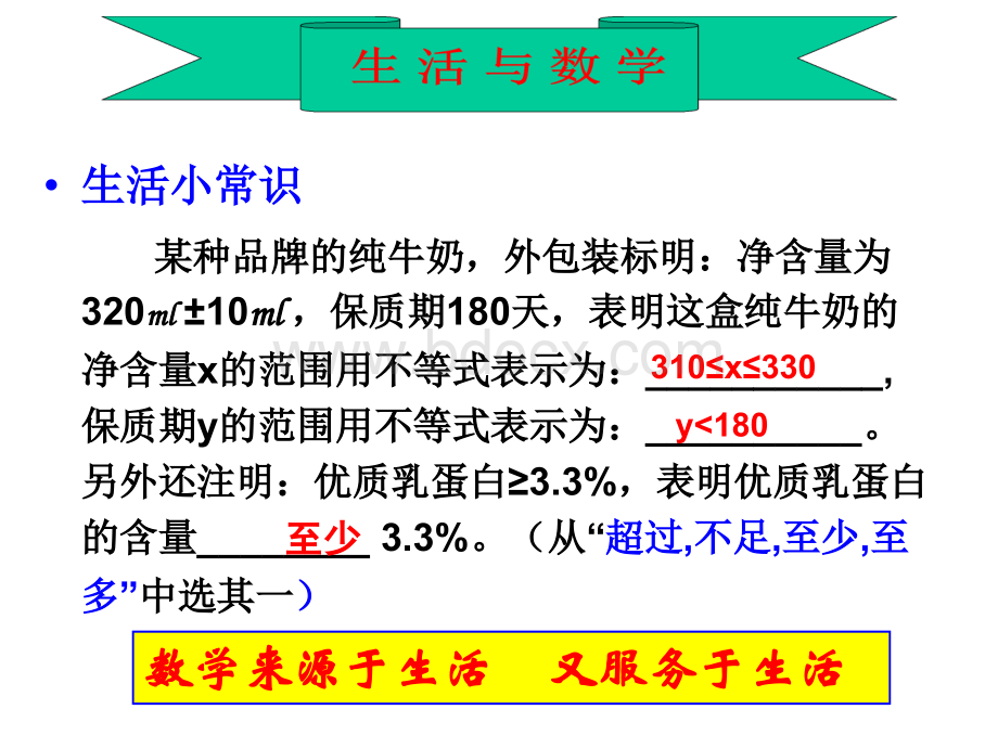 七年级数学第九章《不等式与不等式组》专题复习课件.ppt_第3页