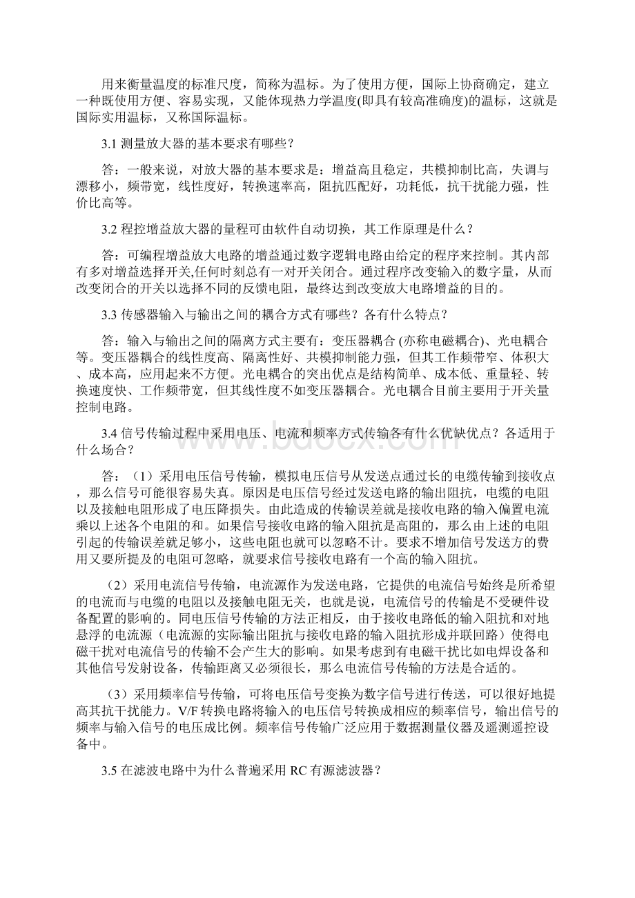 检测课后习题答案教程文件文档格式.docx_第2页