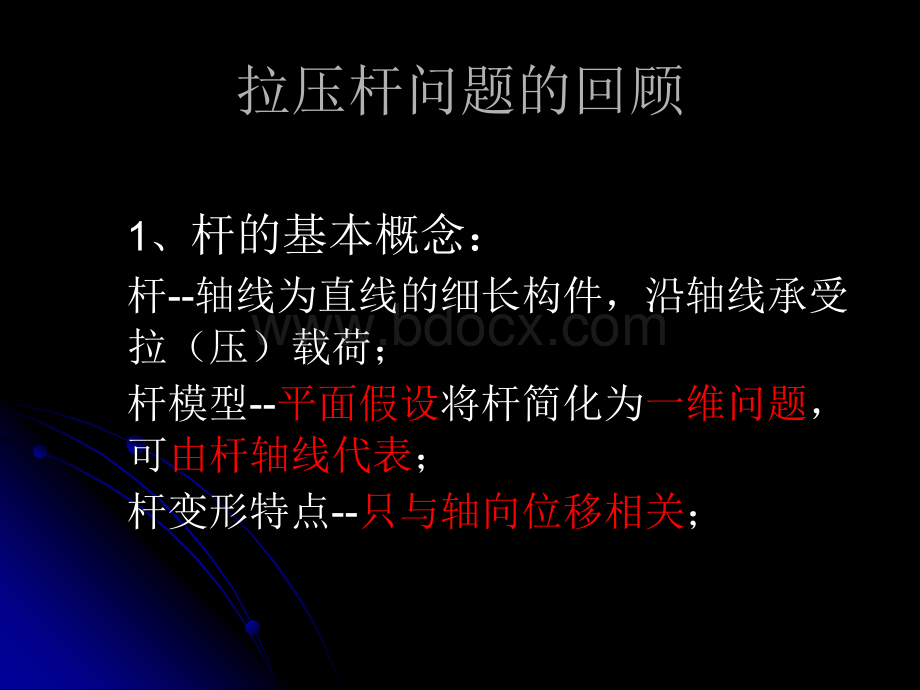 有限元(梁系)2014版.ppt_第1页