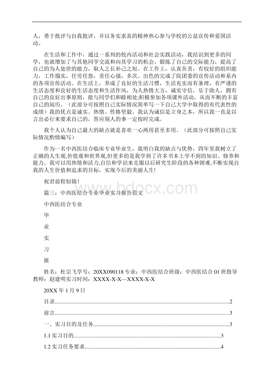 中西医结合临床专业毕业实习心得体会Word文档下载推荐.docx_第3页