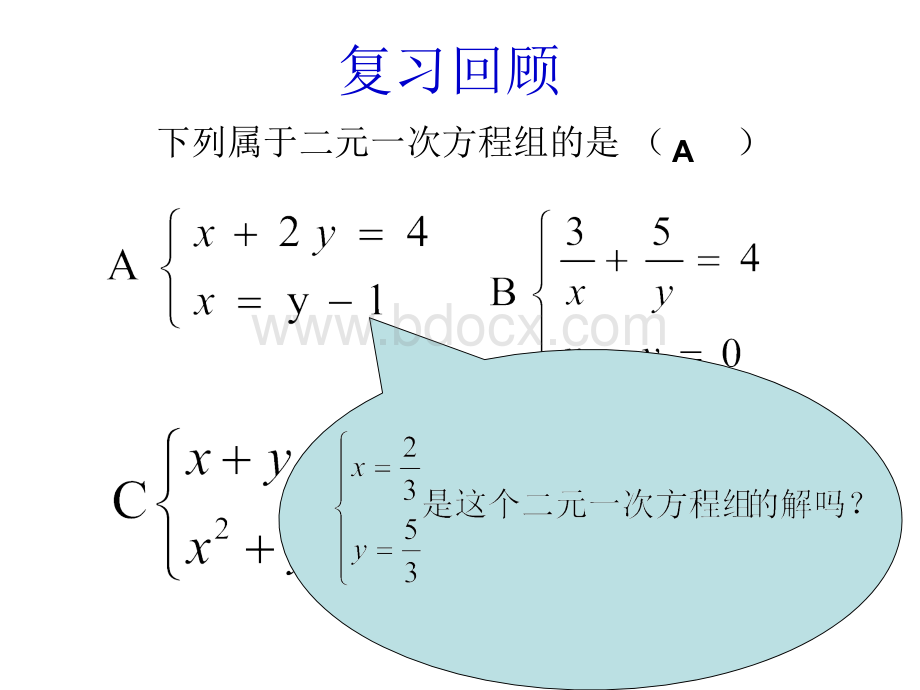 获奖课件代入法解二元一次方程组课件.ppt