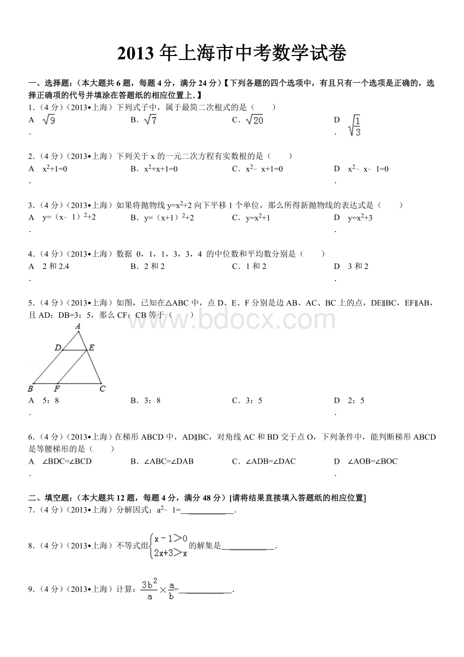 上海市中考数学试卷及答案文档格式.doc
