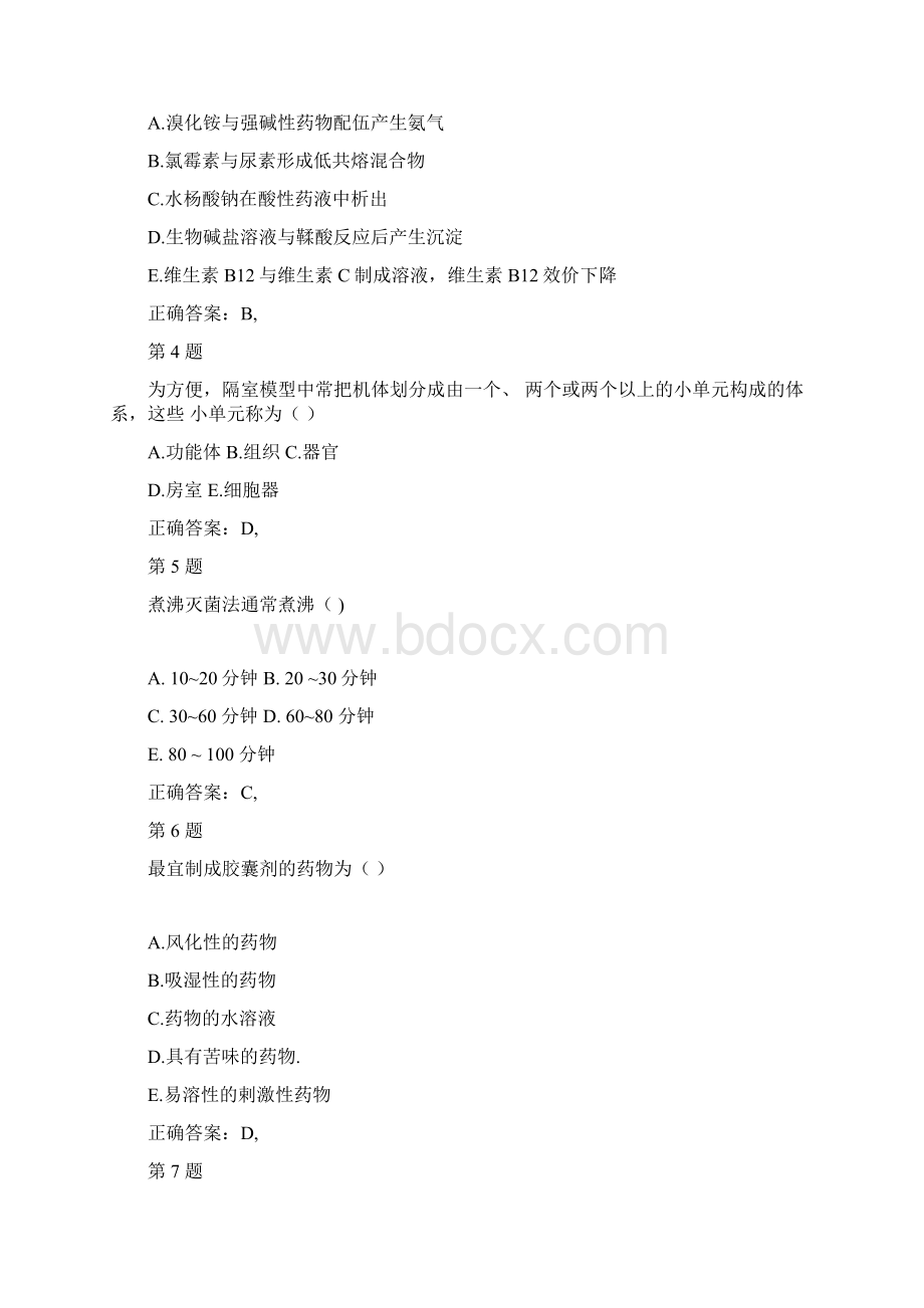 执业药师考试《药学专业知识二》押题密卷Word格式.docx_第2页