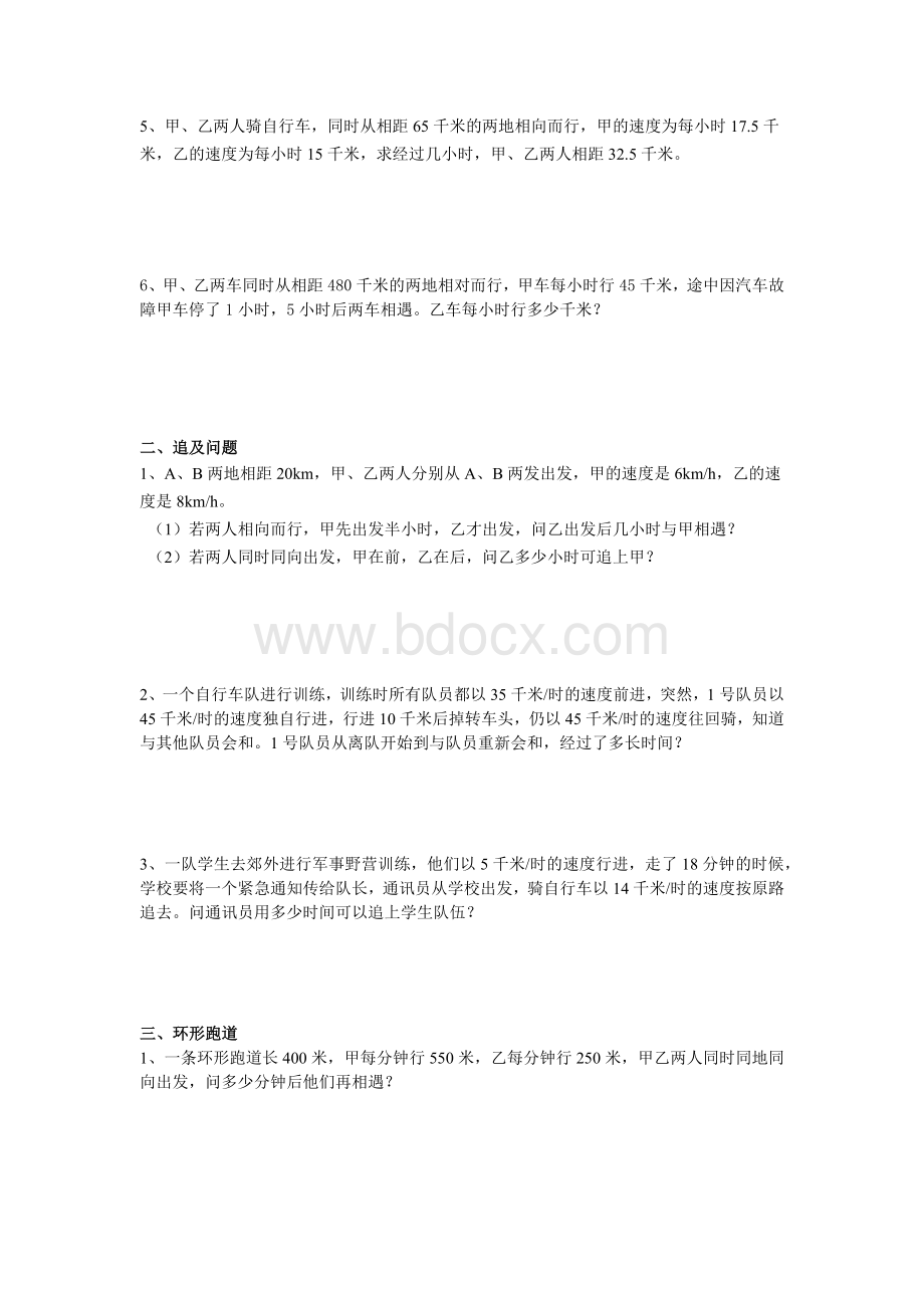 一元一次方程行程问题专题练习.docx_第2页