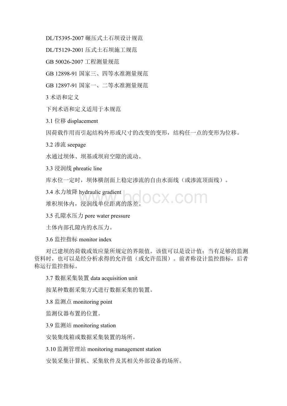 安监总局AQ尾矿库安全监测技术设计规范实施方案Word格式文档下载.docx_第2页