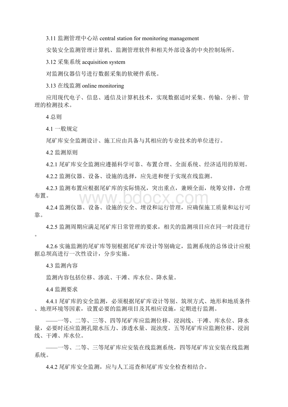 安监总局AQ尾矿库安全监测技术设计规范实施方案Word格式文档下载.docx_第3页