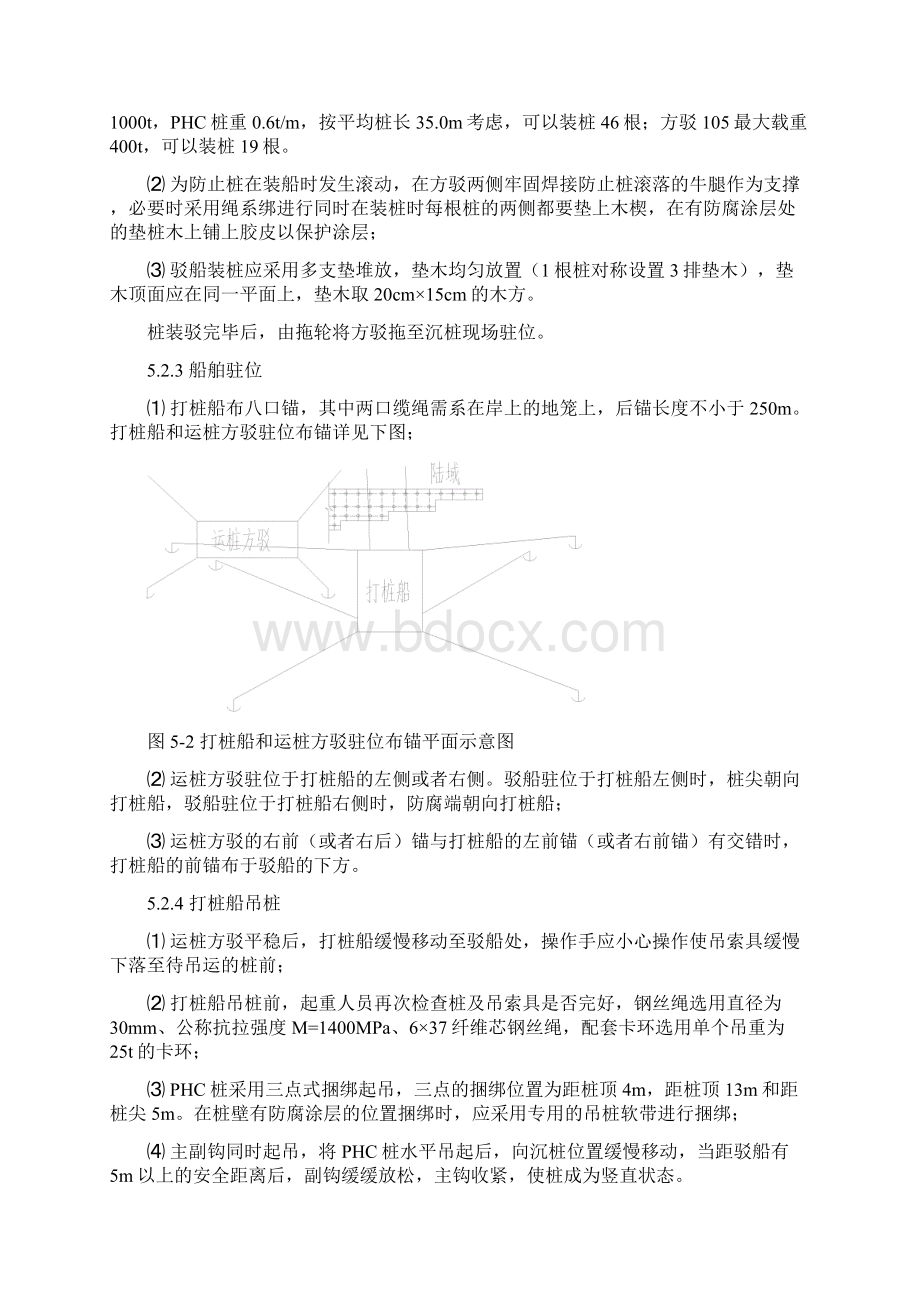 海上PHC桩施工工法.docx_第3页