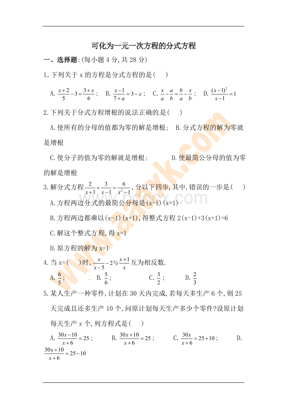 八年级数学可化为一元一次方程的分式方程测试题.doc