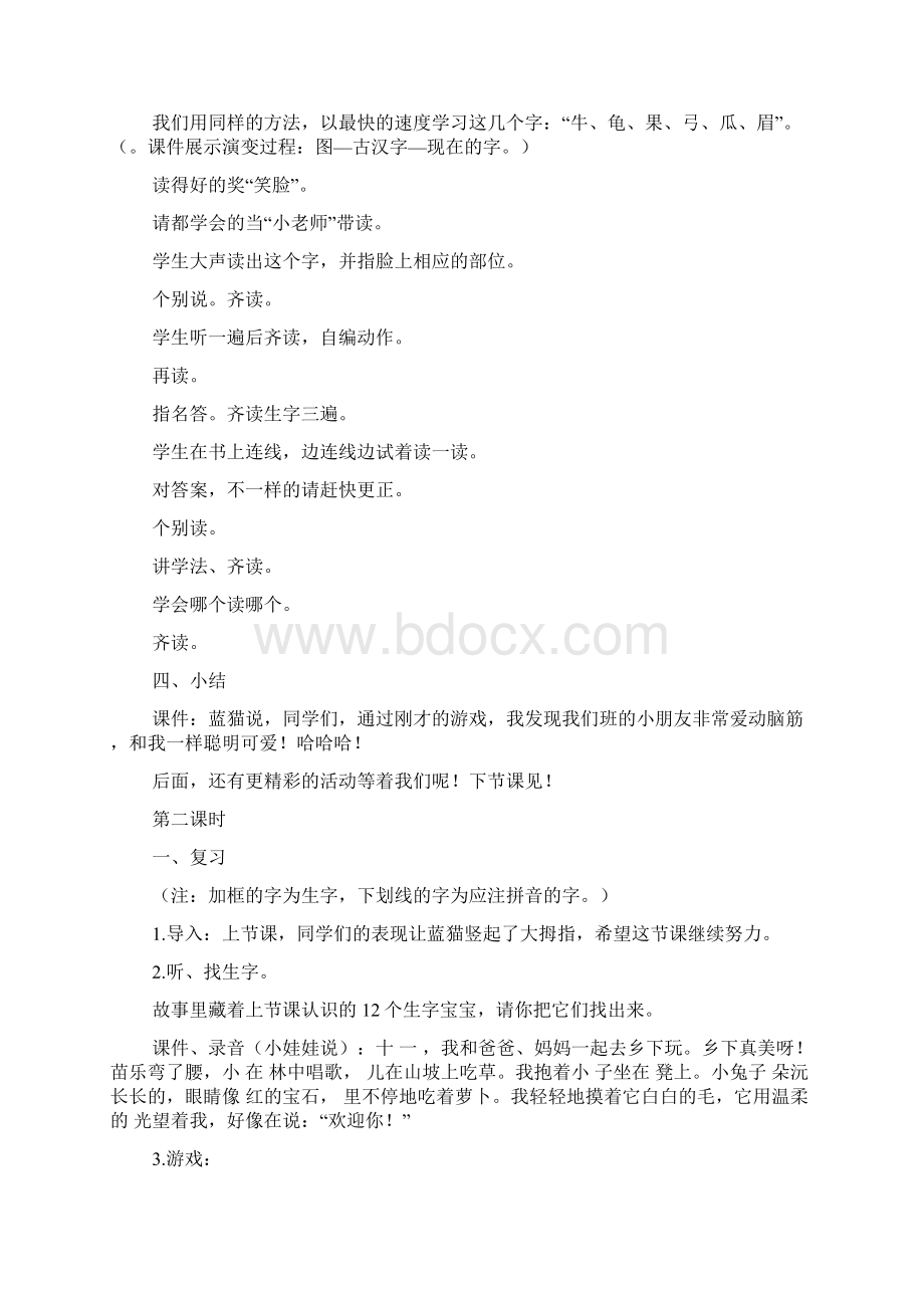 精选《口耳目》教学案例范文Word文档格式.docx_第3页