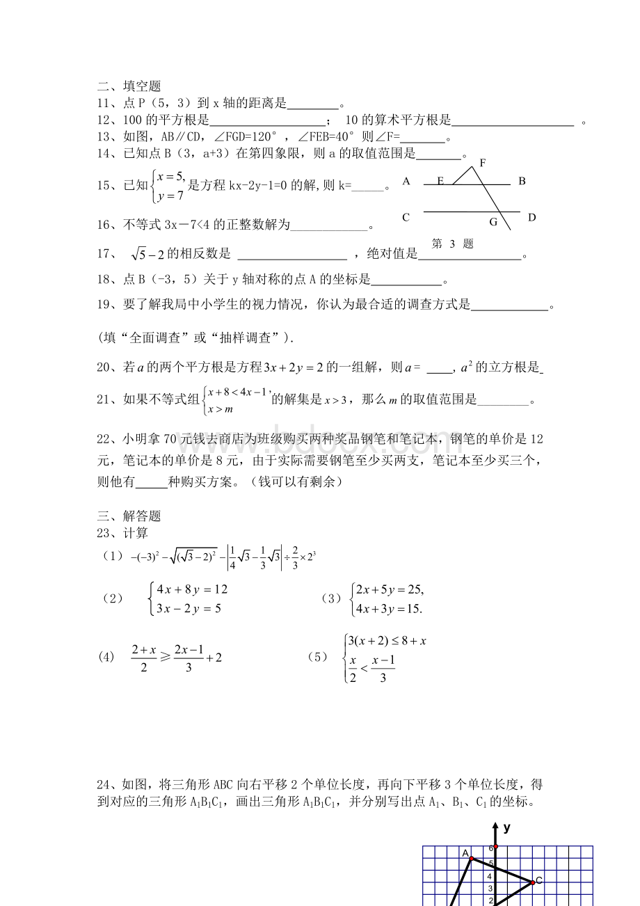 最新人教版七年级数学下册期末试卷.doc_第2页