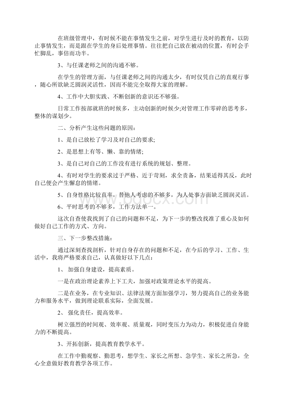 优秀教师工作自查报告范文5篇Word格式.docx_第3页