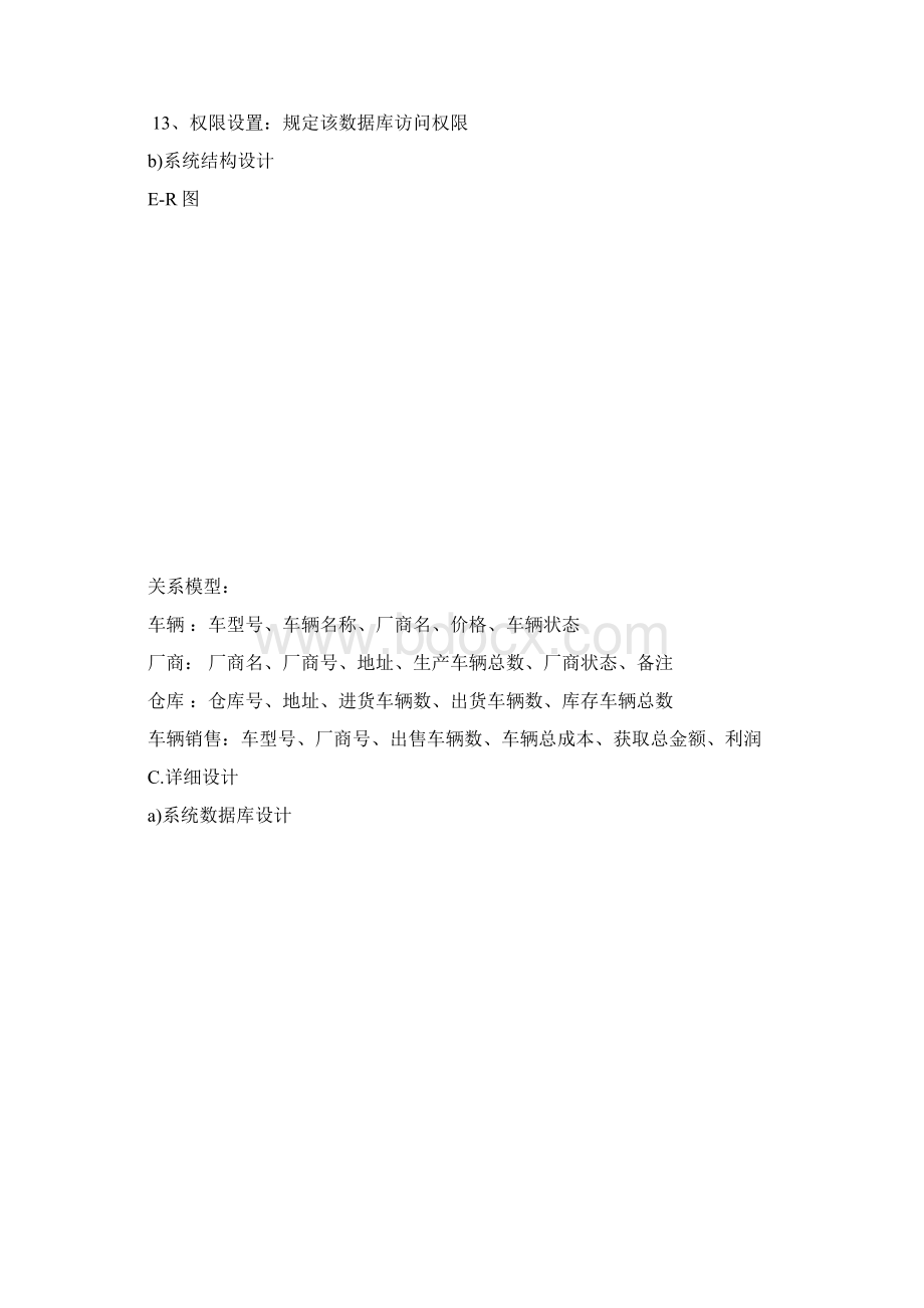 汽车管理系统课程设计报告书.docx_第3页