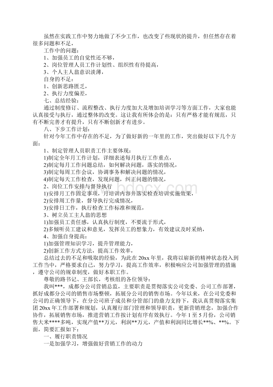 销售总监年终述职报告Word格式文档下载.docx_第3页