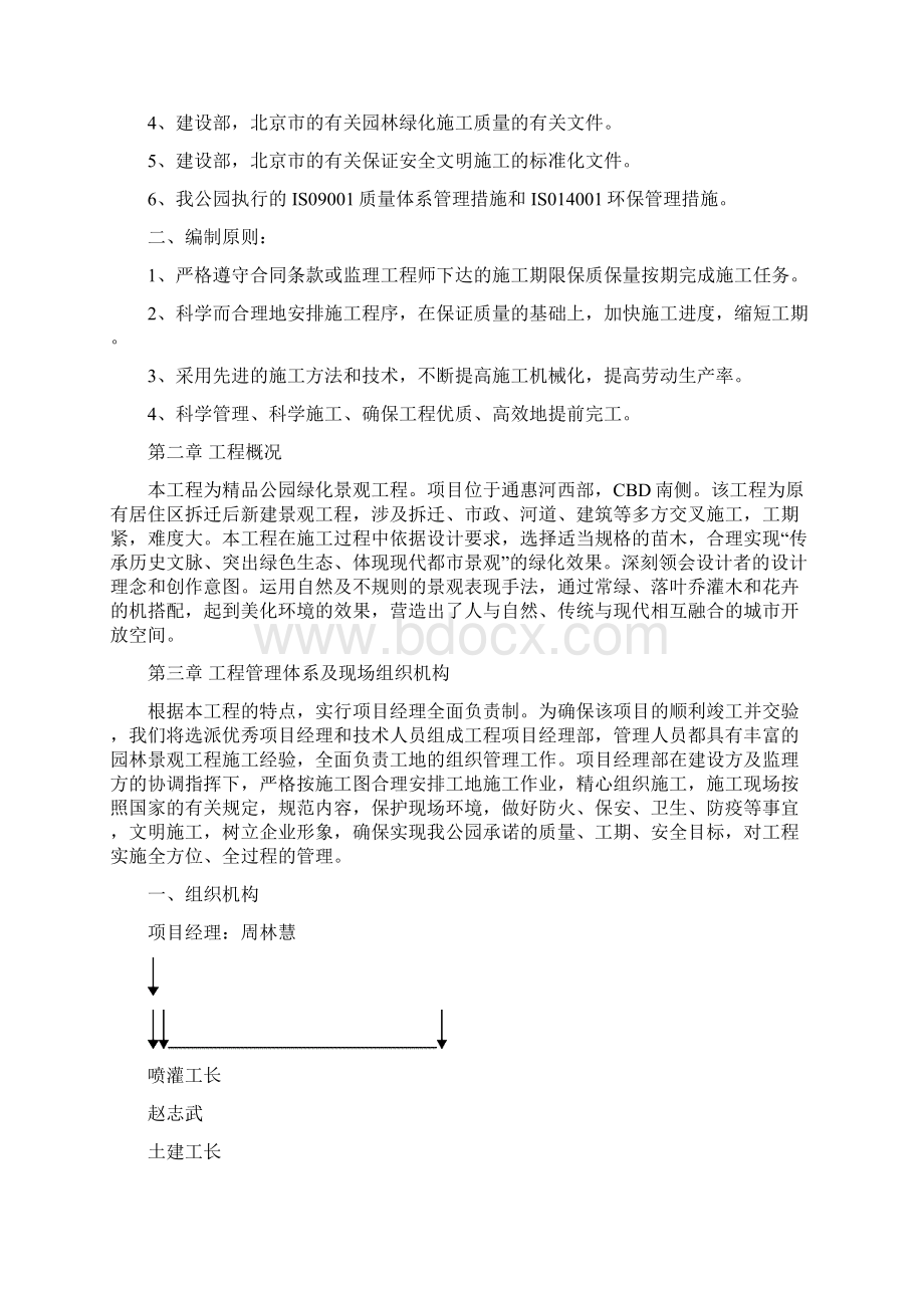 完整版绿化工程施工组织设计1.docx_第2页