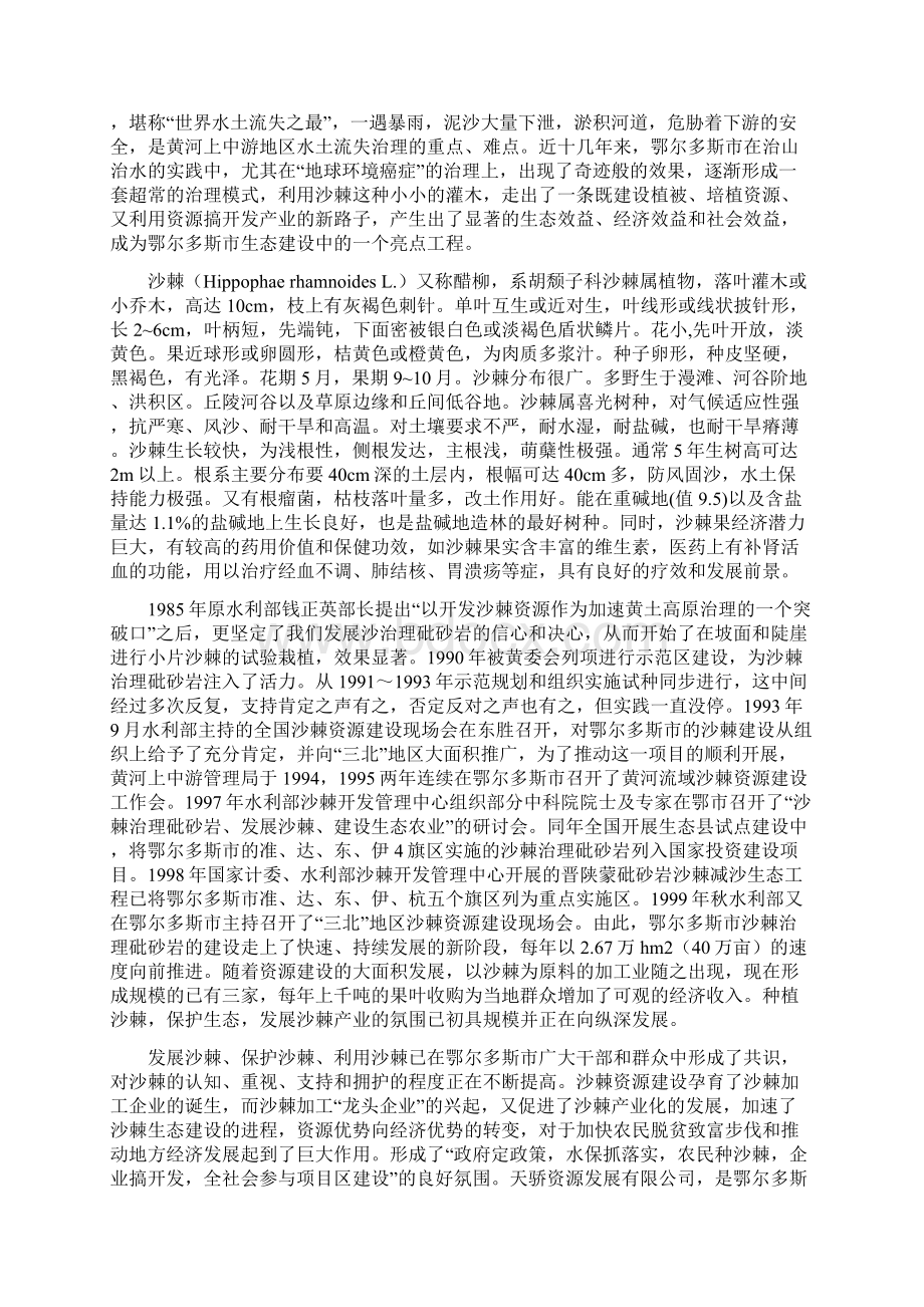 10万亩优质大果沙棘种植基地建设项目可行性研究报告.docx_第3页