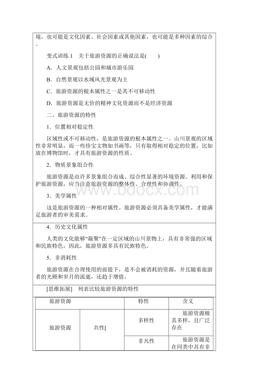 高中地理 12 旅游资源教案 湘教版选修3Word格式文档下载.docx_第3页