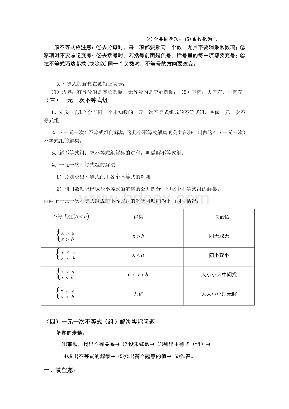 一元一次不等式与不等式组经典讲义Word格式.docx_第2页