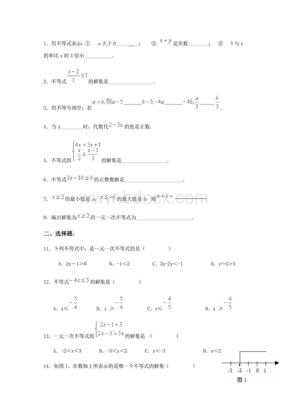 一元一次不等式与不等式组经典讲义Word格式.docx_第3页