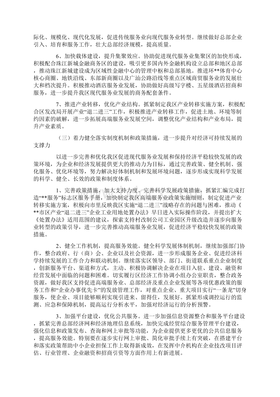 经贸局学习科学发展观整改贯彻落实方案实施方案.docx_第3页