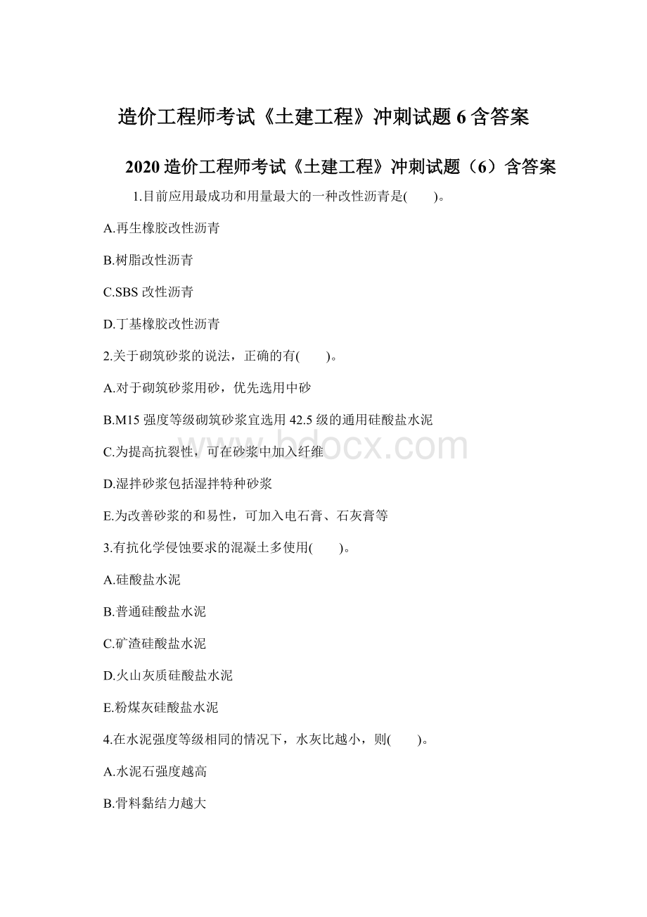 造价工程师考试《土建工程》冲刺试题6含答案Word下载.docx_第1页