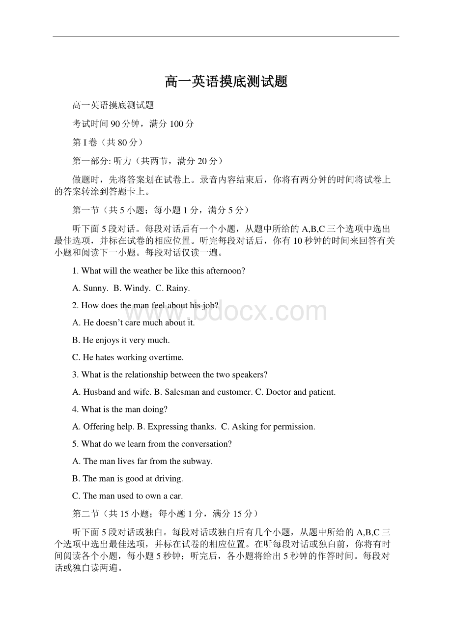 高一英语摸底测试题Word文档格式.docx