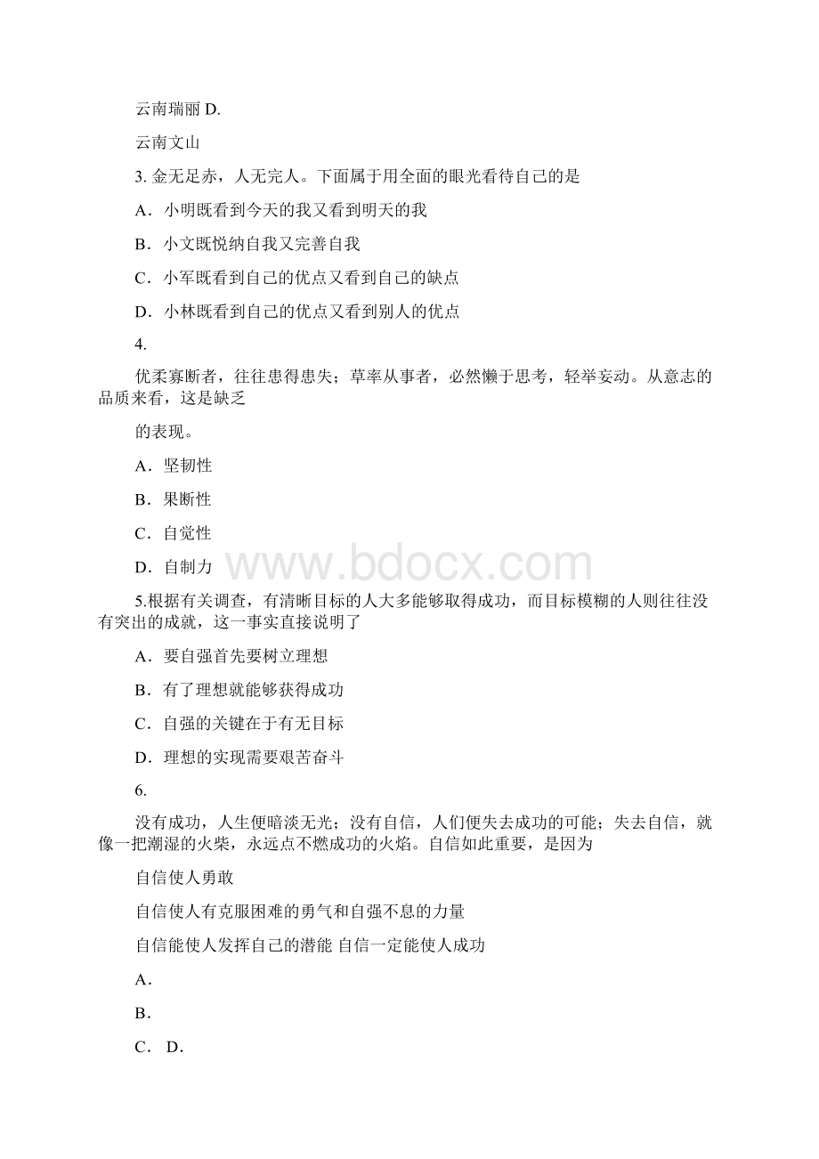 楚雄市初中学业水平考试练习二Word格式文档下载.docx_第2页