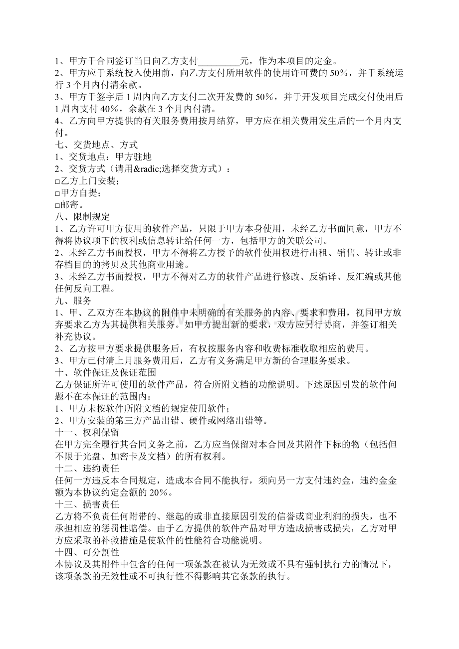 软件产品使用协议Word文档下载推荐.docx_第2页