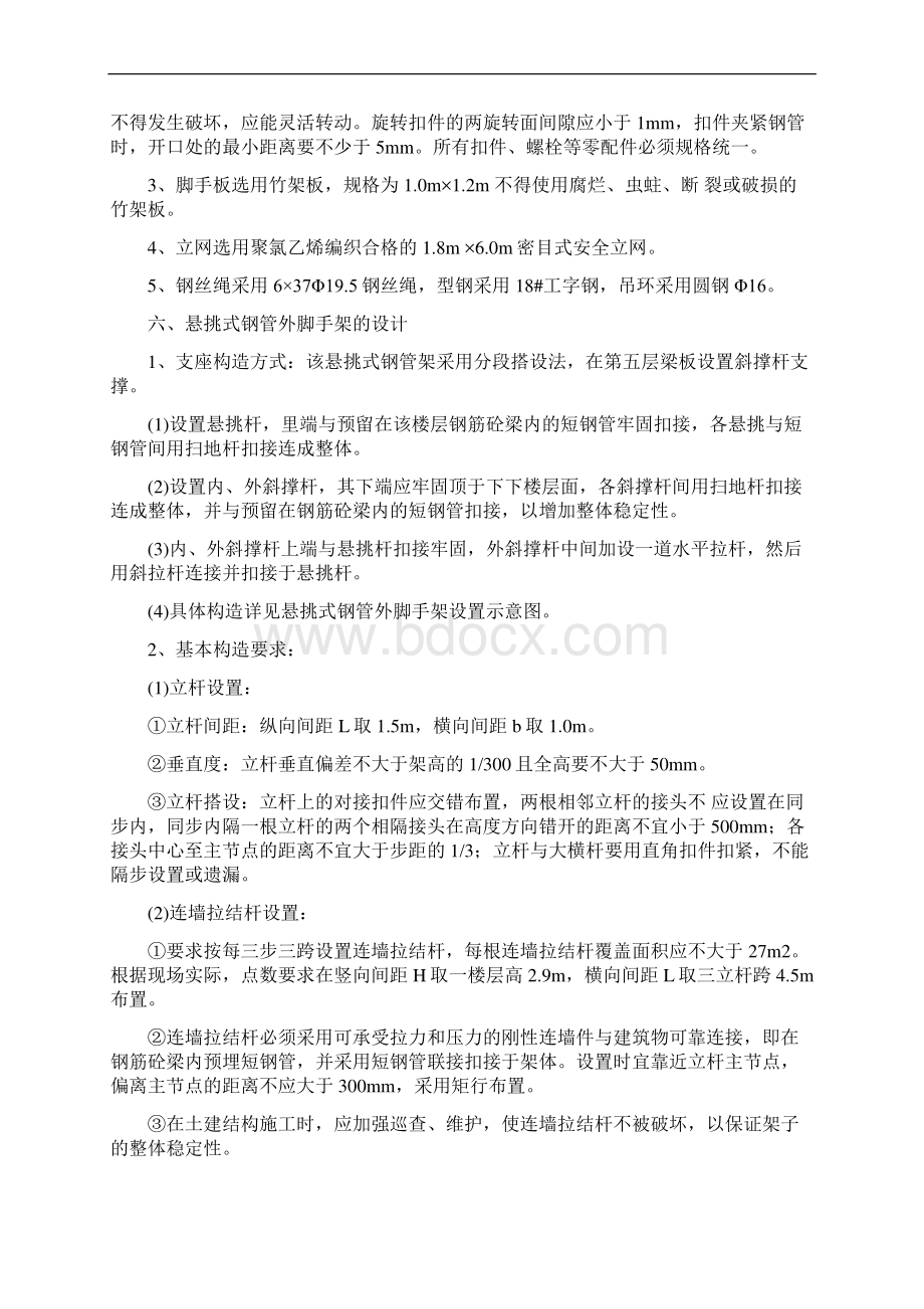 外架搭设方案Word文档下载推荐.docx_第2页