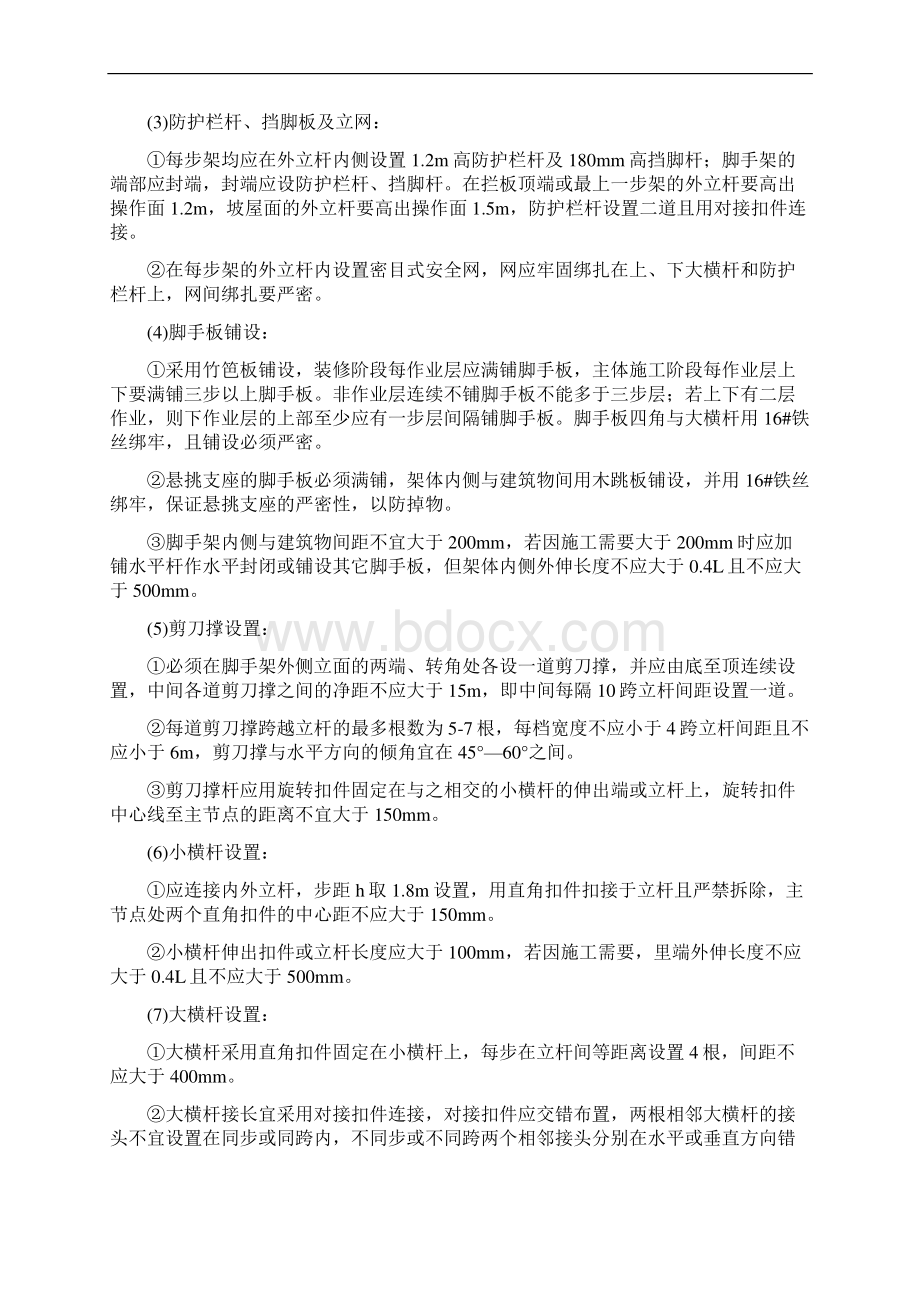 外架搭设方案Word文档下载推荐.docx_第3页