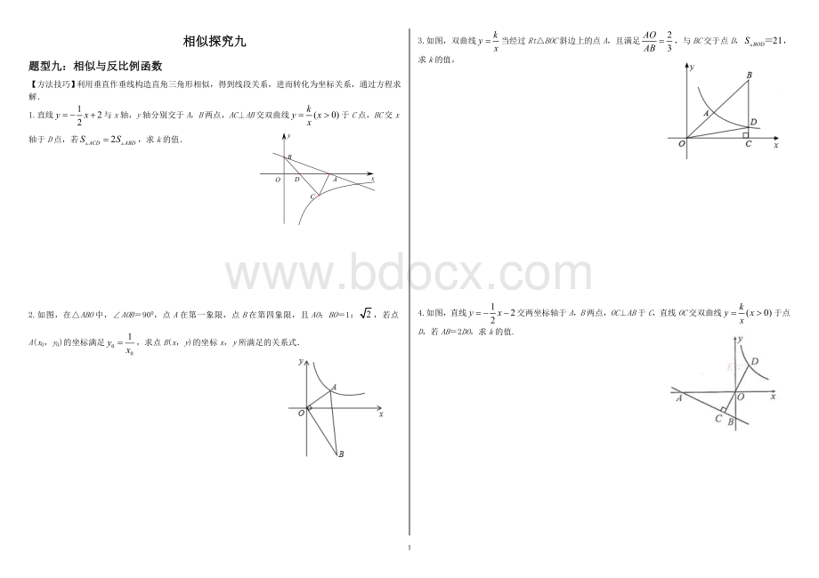 反比例函数与相似Word文档格式.docx