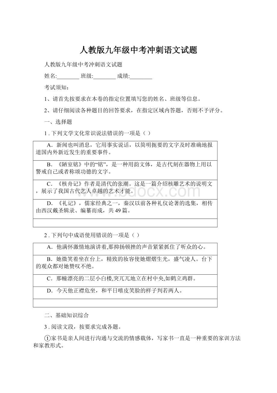 人教版九年级中考冲刺语文试题Word文件下载.docx_第1页