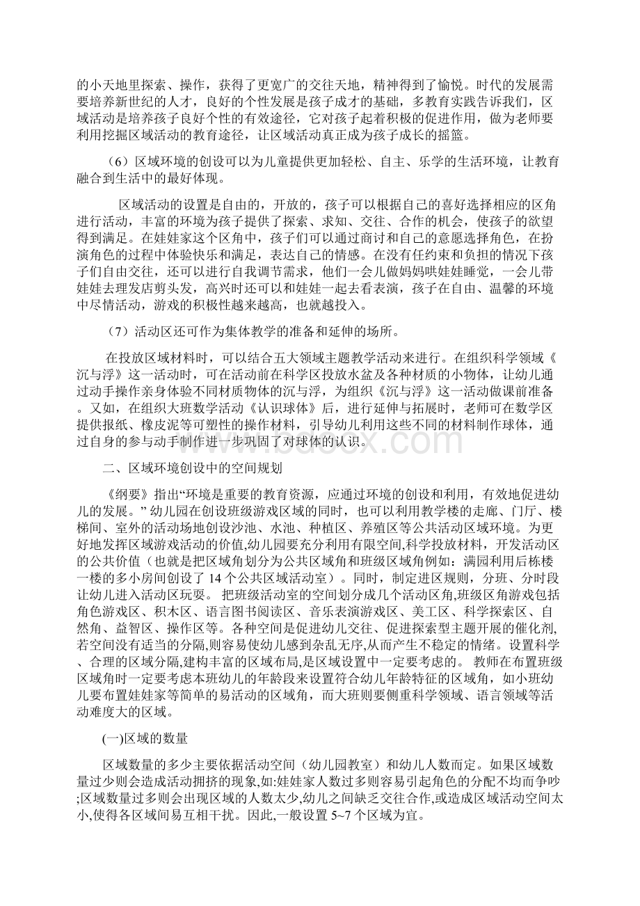 幼儿园区域活动的组织与实施.docx_第3页