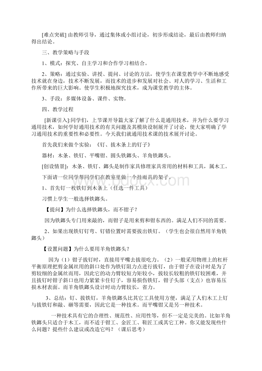 通用技术一教案全套加实验课时.docx_第2页