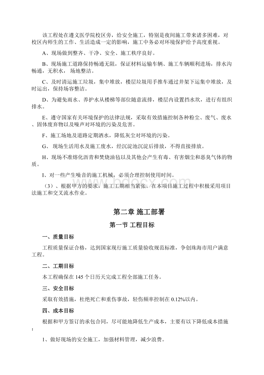 研究生公寓施工组织设计完整版.docx_第2页