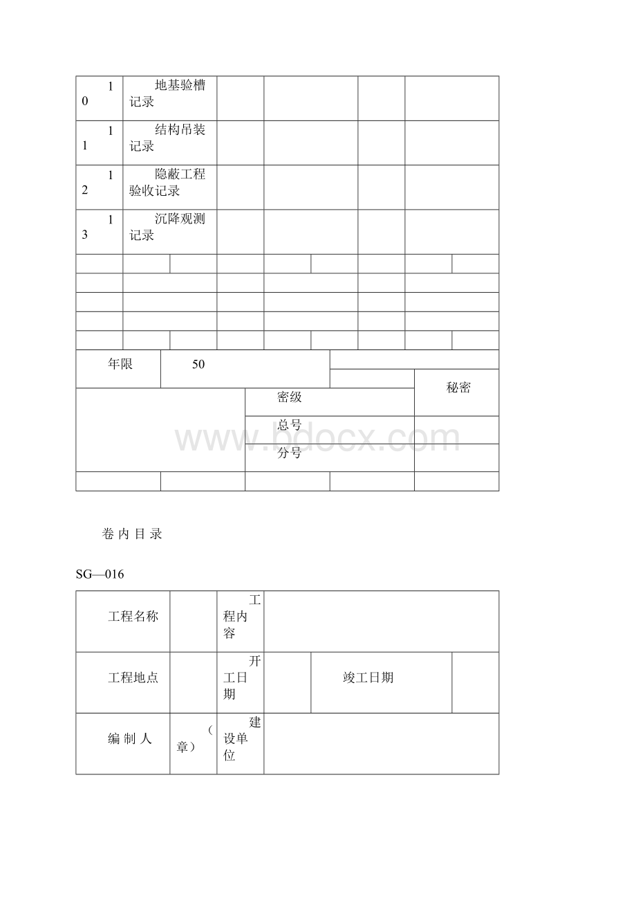 建龙竣工验收资料表格.docx_第3页