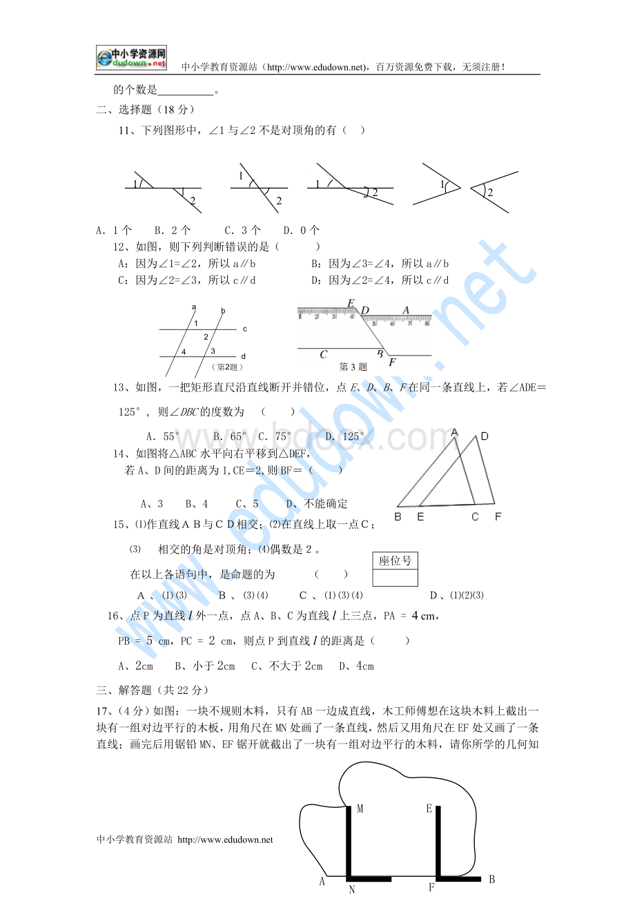 人教版数学七年级下册第一次月考卷Word文件下载.doc_第2页