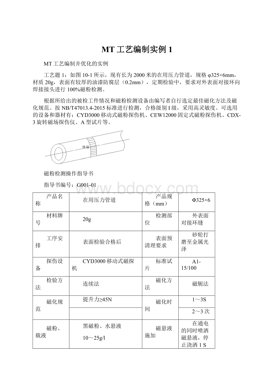 MT工艺编制实例 1Word下载.docx