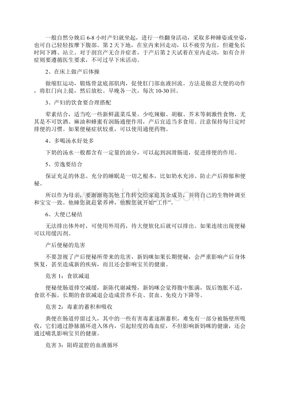 产后便秘怎么办 调理便秘有诀窍.docx_第2页