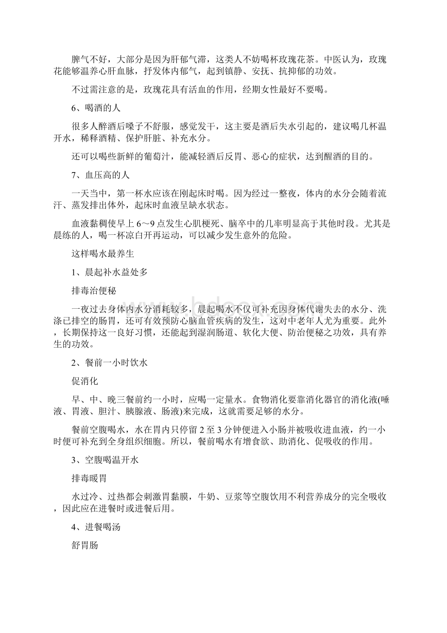 警惕7类人喝水不足死得快Word文档格式.docx_第2页