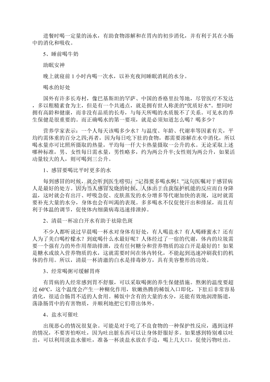 警惕7类人喝水不足死得快.docx_第3页