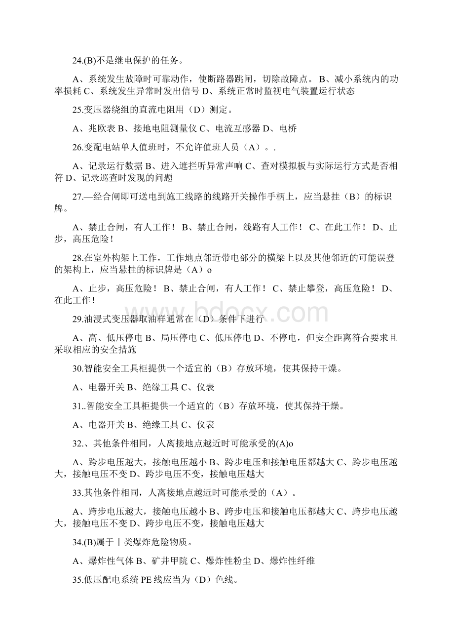 卓顶精文高压电工特种作业证考试题库Word下载.docx_第3页