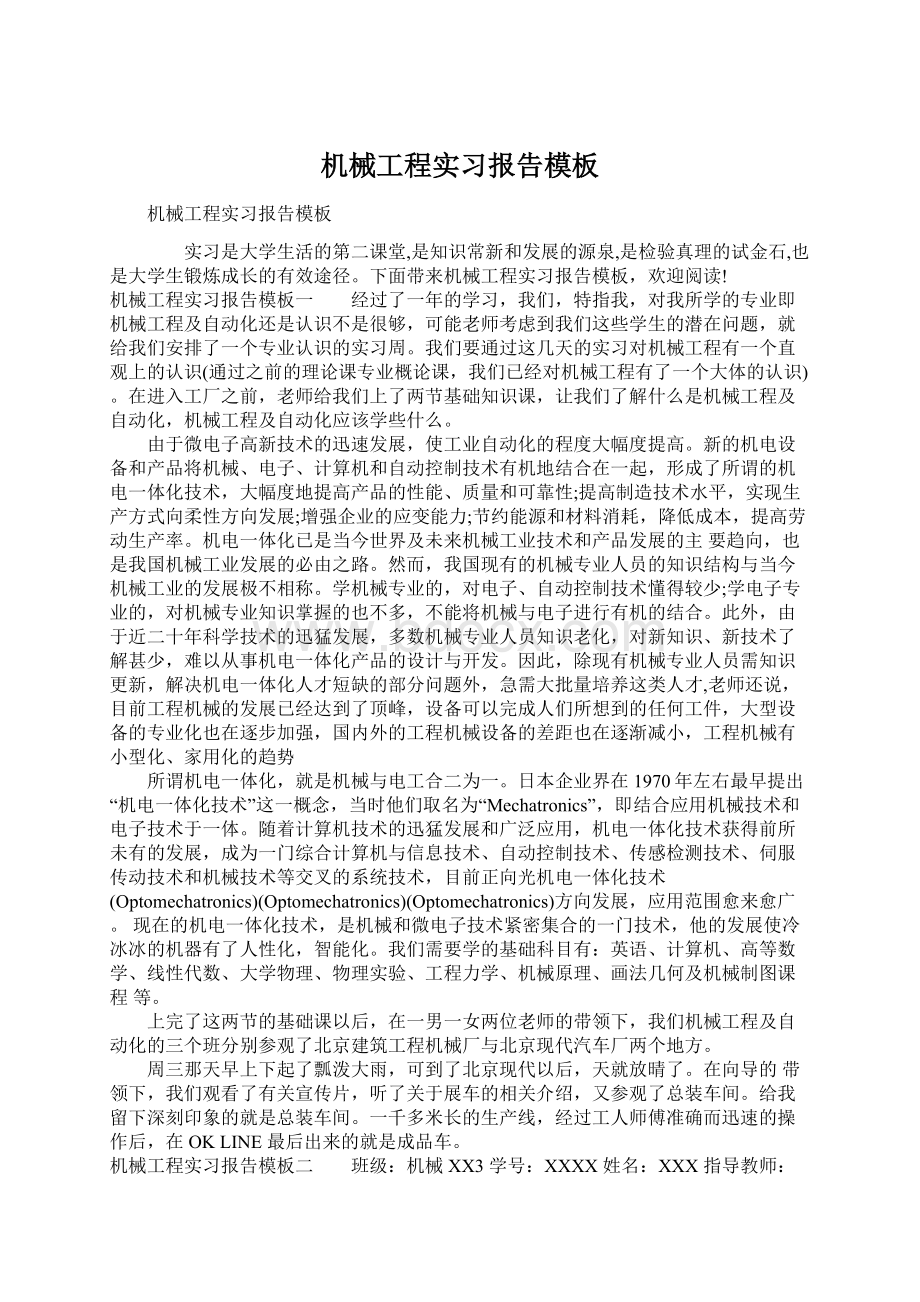 机械工程实习报告模板.docx_第1页