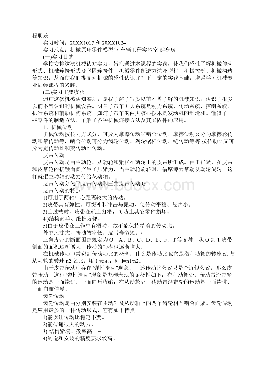 机械工程实习报告模板.docx_第2页