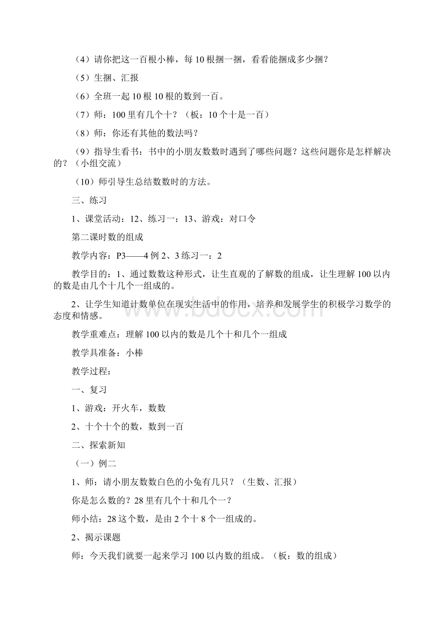 西师版小学数学一年级下册备课教案2Word文件下载.docx_第2页