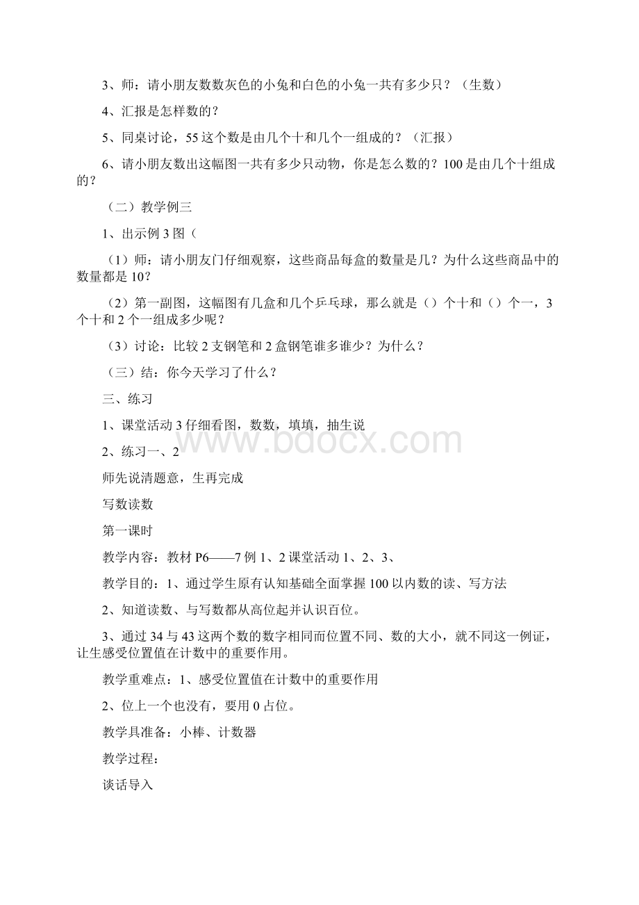 西师版小学数学一年级下册备课教案2Word文件下载.docx_第3页